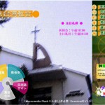 東京台湾教会
